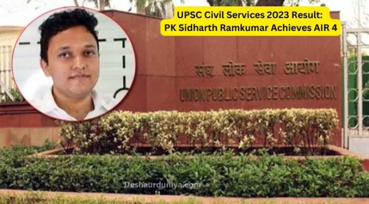 UPSC Civil Services 2023 Result: PK Sidharth Ramkumar Achieves AIR 4
